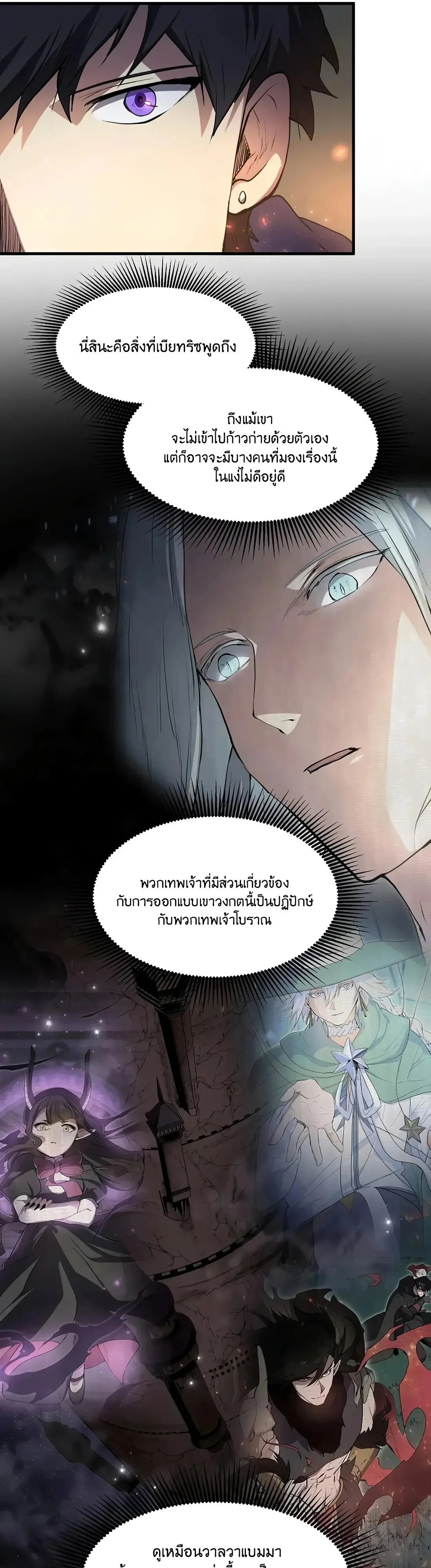 Level Up with Skills เลเวลอัปด้วยสกิลขั้นเทพ ตอนที่ 151 หน้า 29