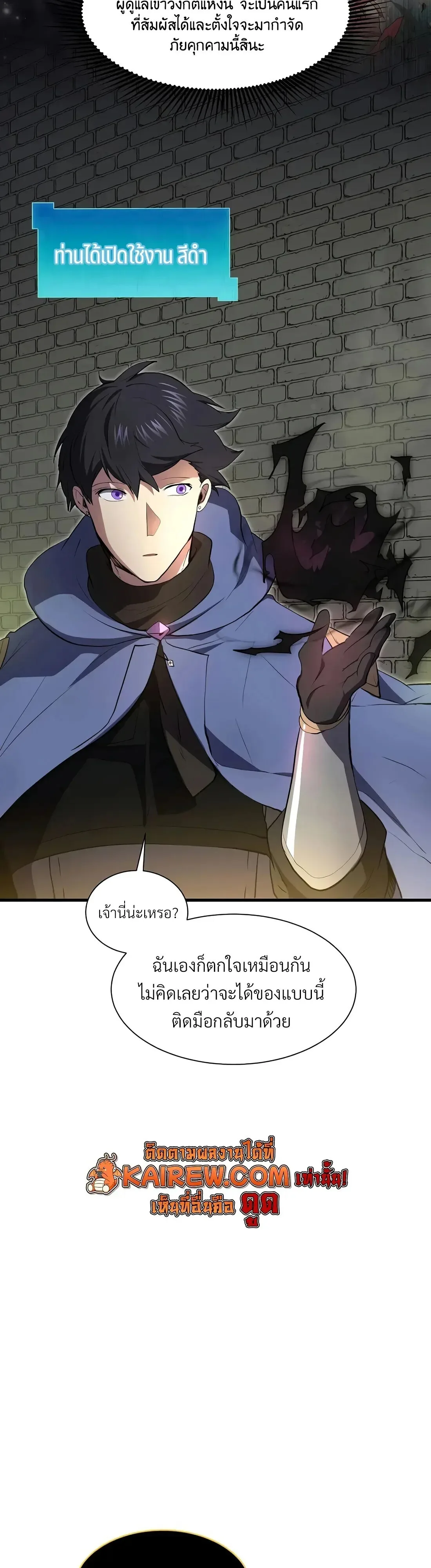 Level Up with Skills เลเวลอัปด้วยสกิลขั้นเทพ ตอนที่ 151 หน้า 30
