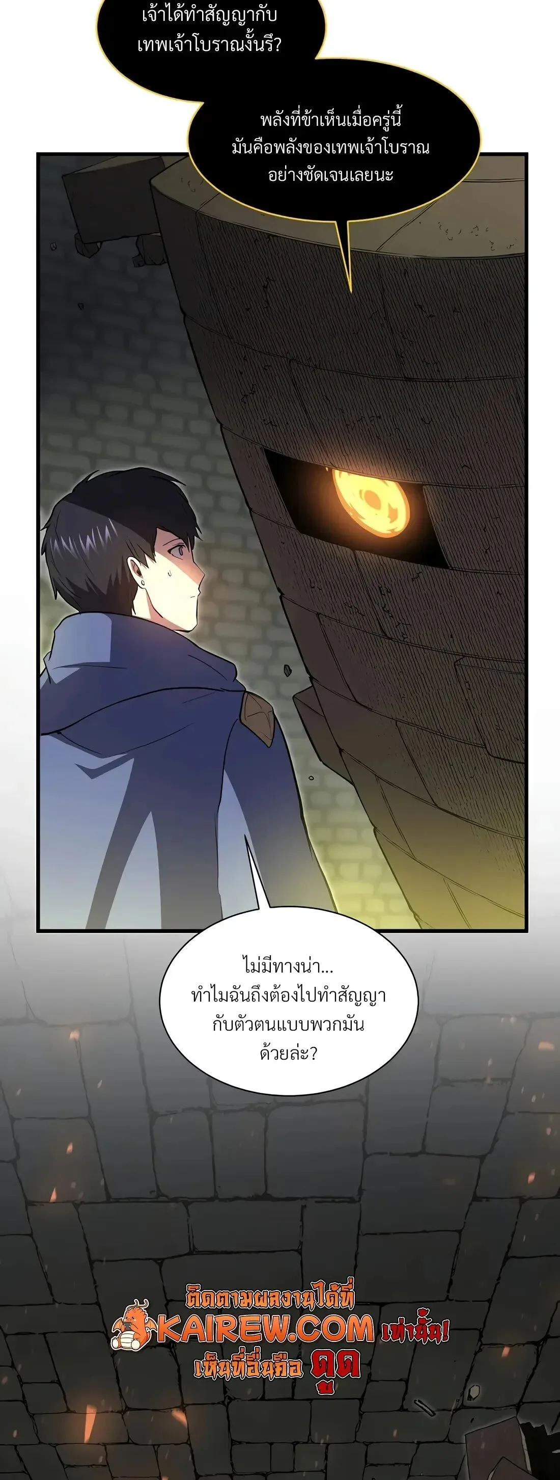Level Up with Skills เลเวลอัปด้วยสกิลขั้นเทพ ตอนที่ 151 หน้า 31