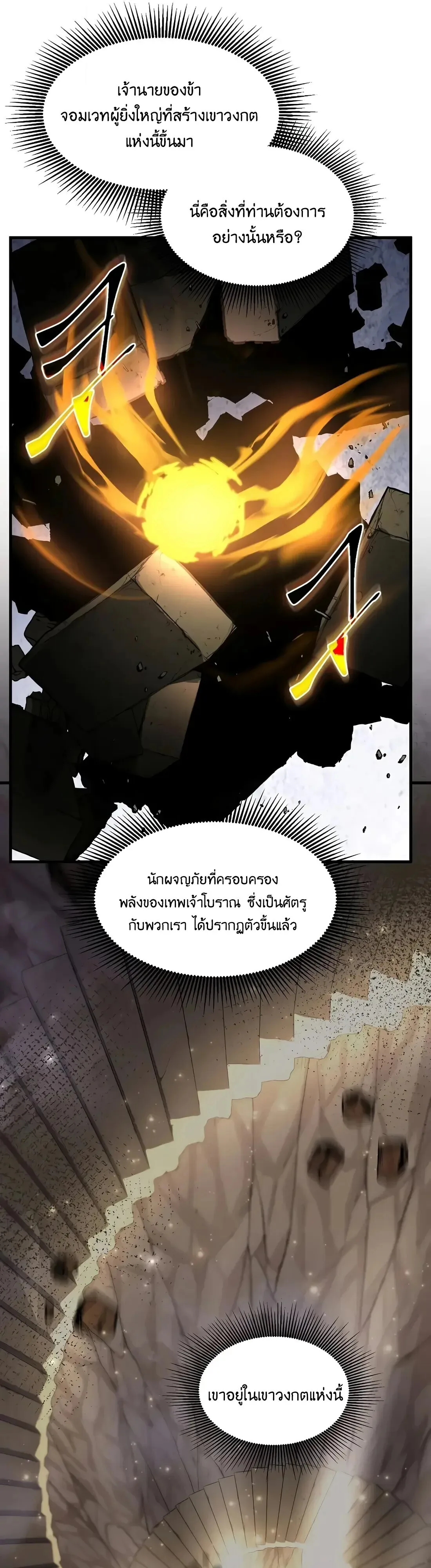 Level Up with Skills เลเวลอัปด้วยสกิลขั้นเทพ ตอนที่ 151 หน้า 33