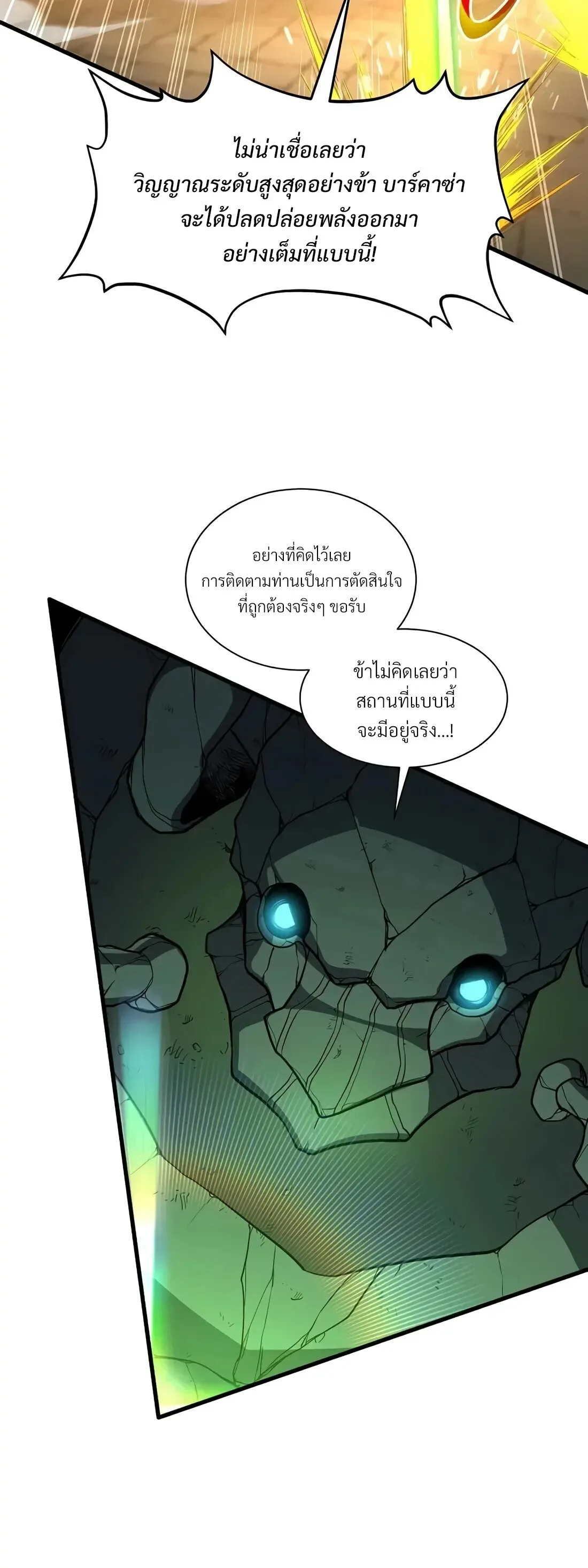 Level Up with Skills เลเวลอัปด้วยสกิลขั้นเทพ ตอนที่ 151 หน้า 39