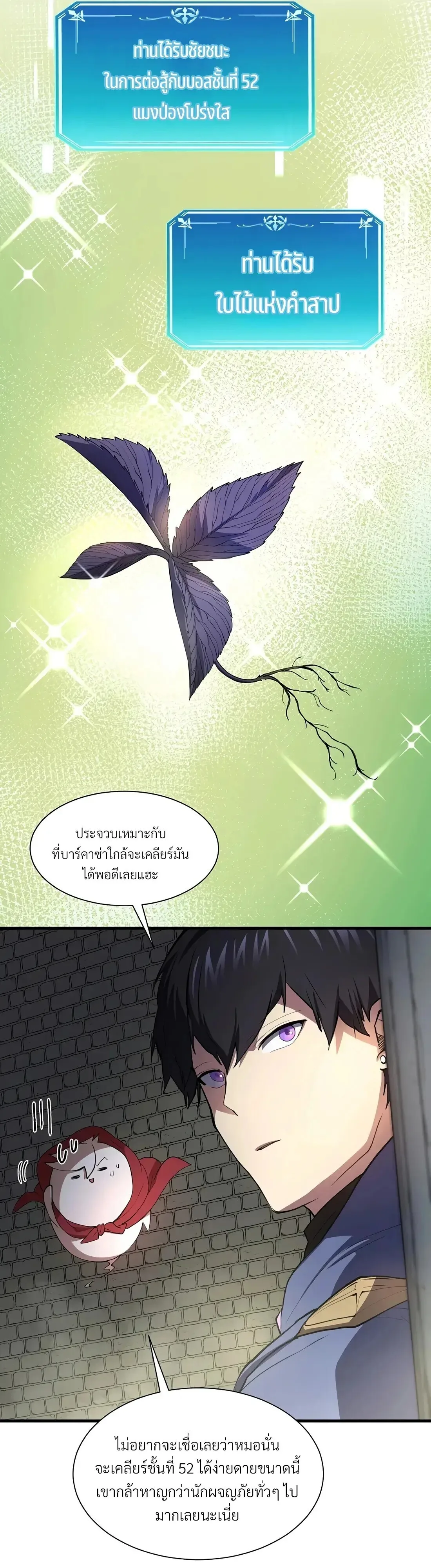 Level Up with Skills เลเวลอัปด้วยสกิลขั้นเทพ ตอนที่ 151 หน้า 41