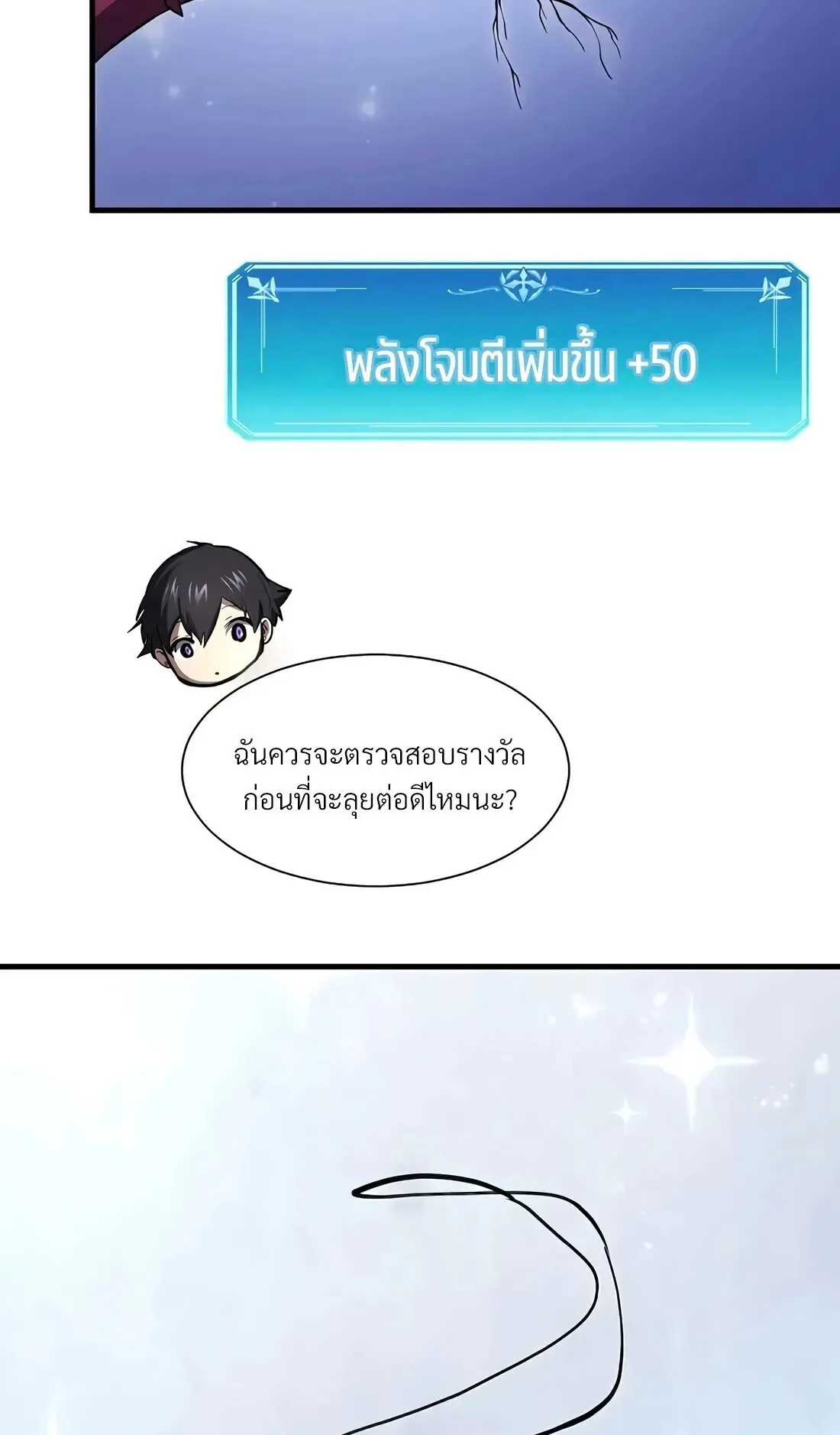 Level Up with Skills เลเวลอัปด้วยสกิลขั้นเทพ ตอนที่ 151 หน้า 43