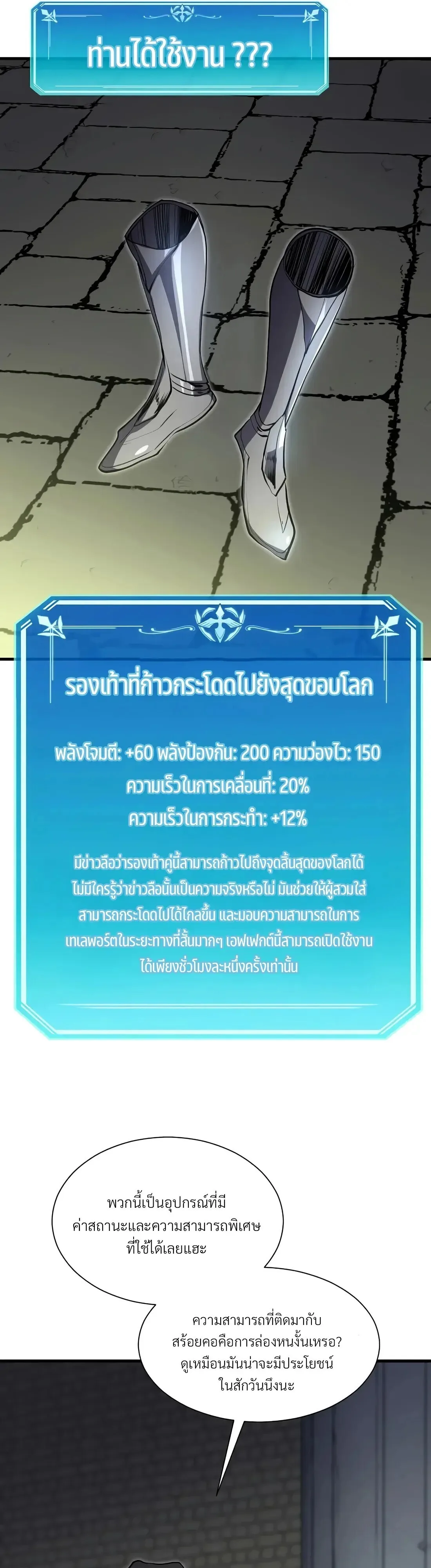 Level Up with Skills เลเวลอัปด้วยสกิลขั้นเทพ ตอนที่ 151 หน้า 45