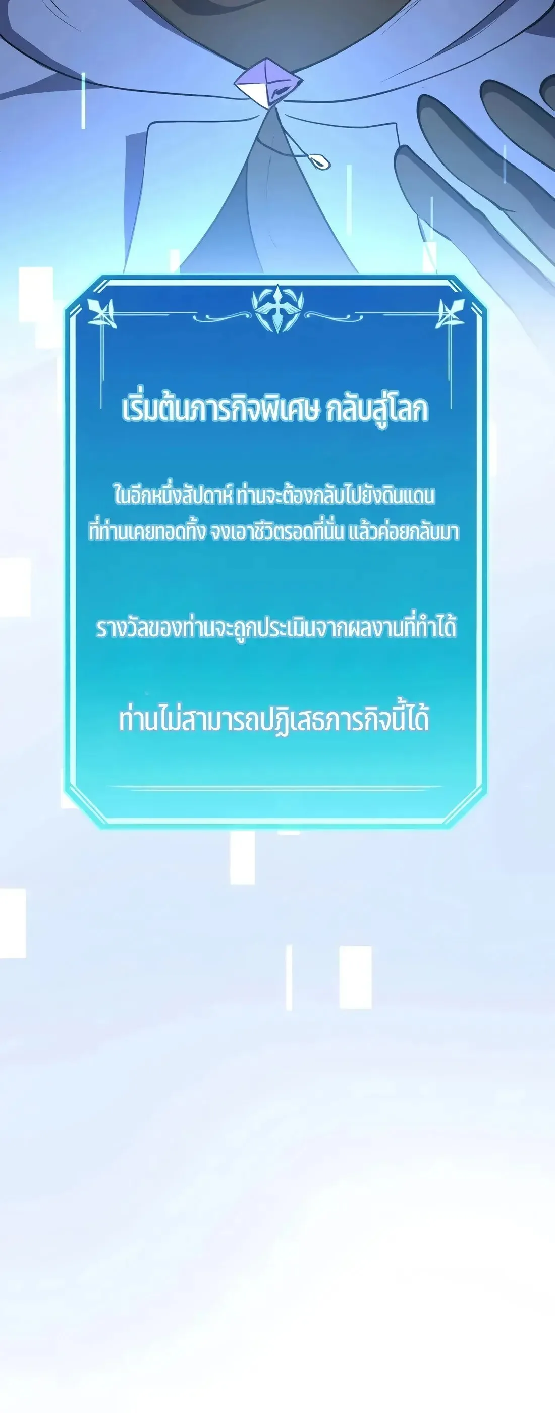 Level Up with Skills เลเวลอัปด้วยสกิลขั้นเทพ ตอนที่ 151 หน้า 47