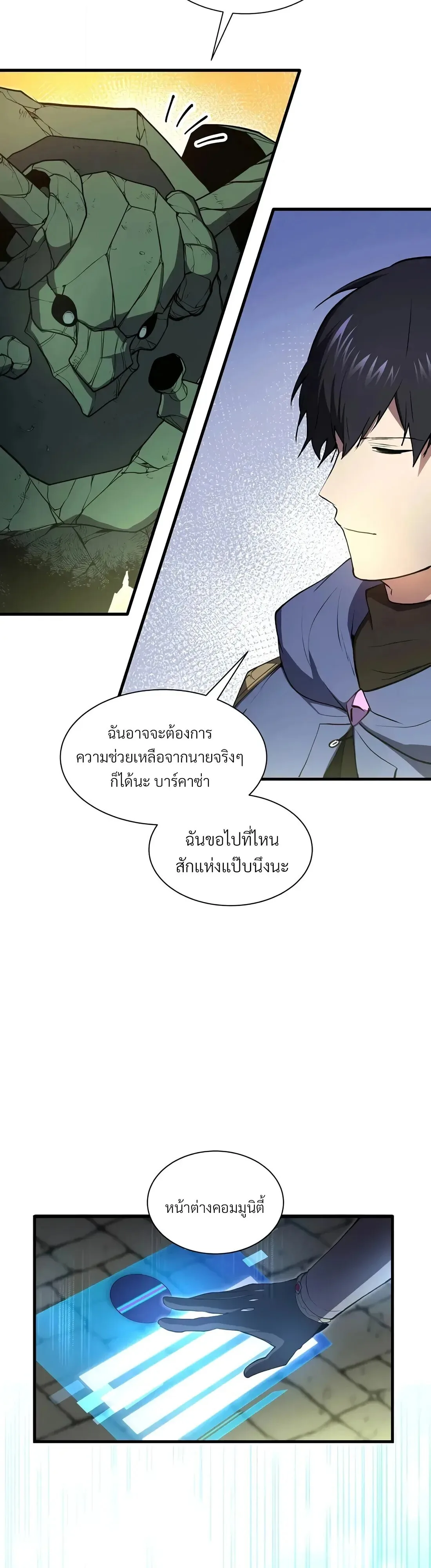 Level Up with Skills เลเวลอัปด้วยสกิลขั้นเทพ ตอนที่ 151 หน้า 50