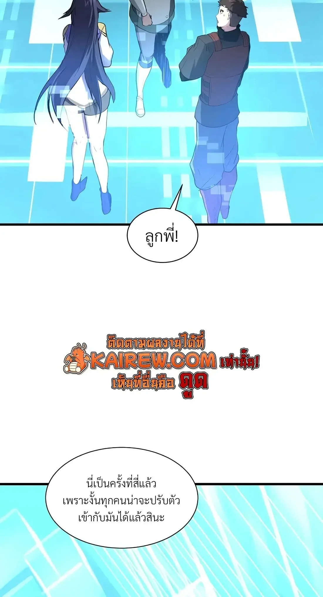 Level Up with Skills เลเวลอัปด้วยสกิลขั้นเทพ ตอนที่ 151 หน้า 52