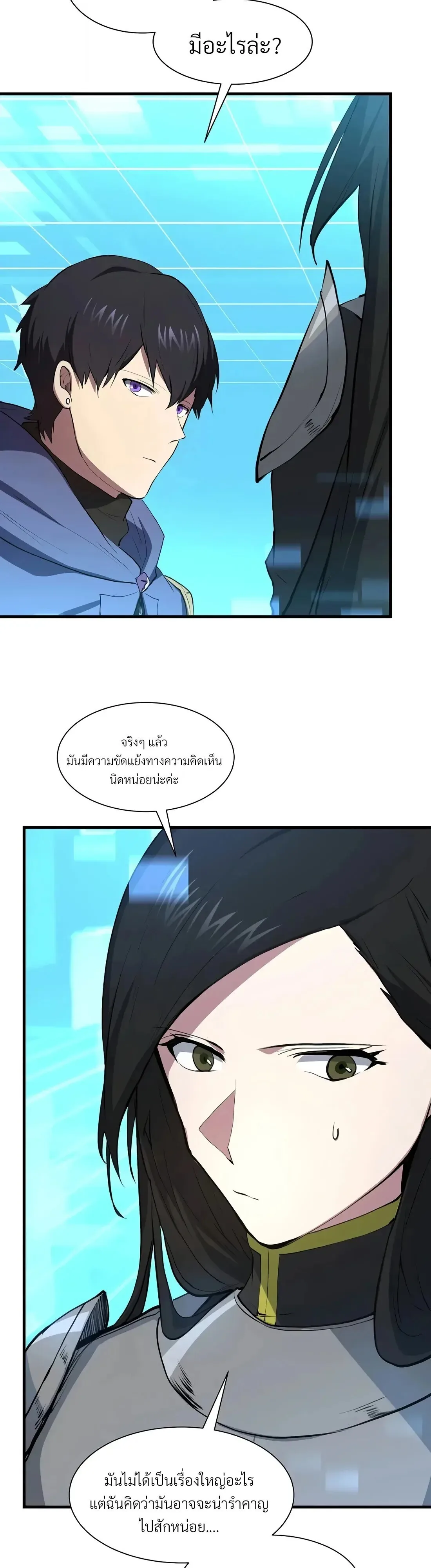 Level Up with Skills เลเวลอัปด้วยสกิลขั้นเทพ ตอนที่ 151 หน้า 54