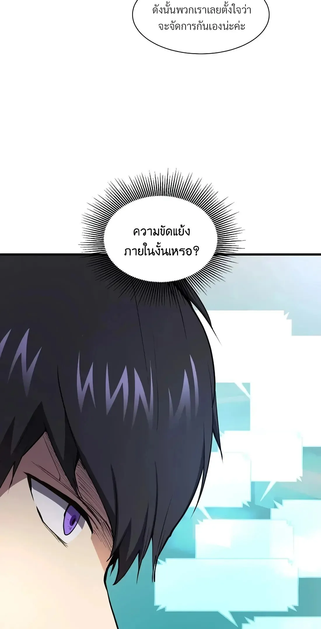 Level Up with Skills เลเวลอัปด้วยสกิลขั้นเทพ ตอนที่ 151 หน้า 55