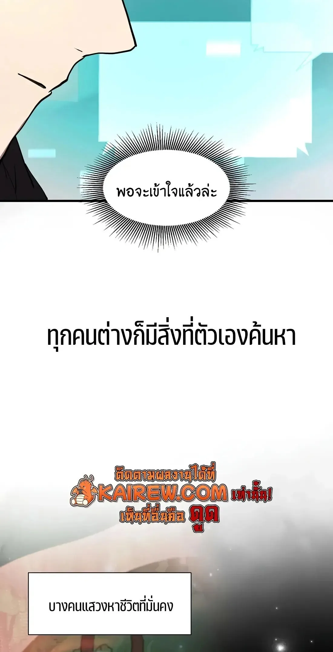 Level Up with Skills เลเวลอัปด้วยสกิลขั้นเทพ ตอนที่ 151 หน้า 56