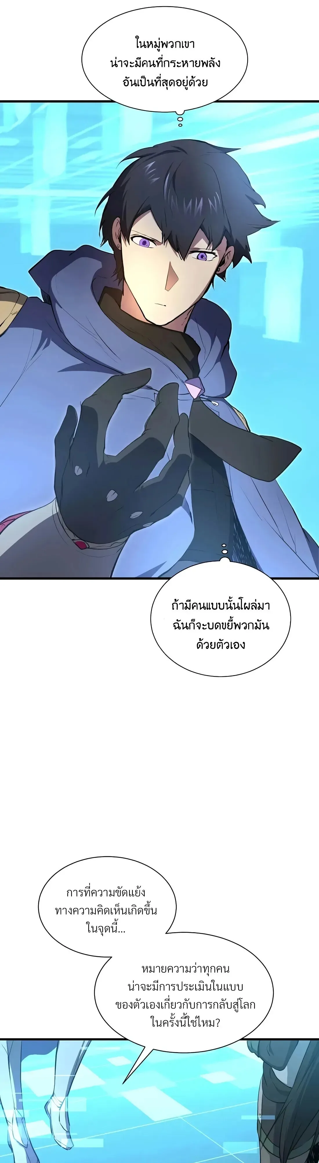 Level Up with Skills เลเวลอัปด้วยสกิลขั้นเทพ ตอนที่ 151 หน้า 58
