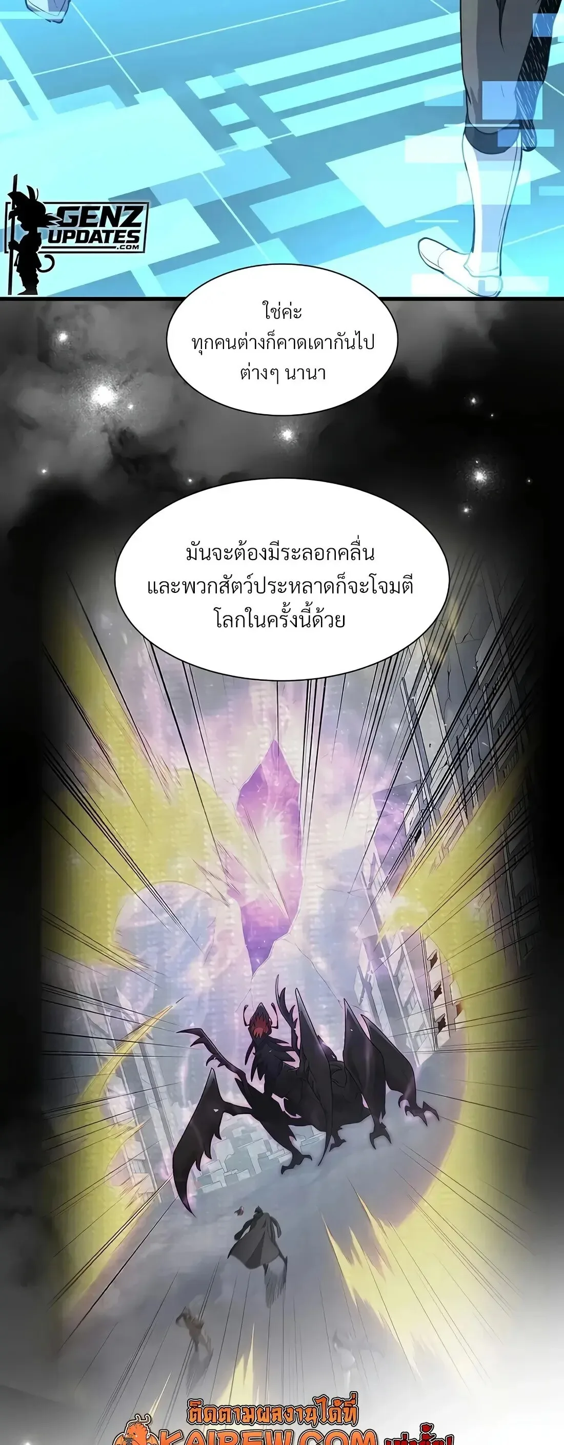 Level Up with Skills เลเวลอัปด้วยสกิลขั้นเทพ ตอนที่ 151 หน้า 59