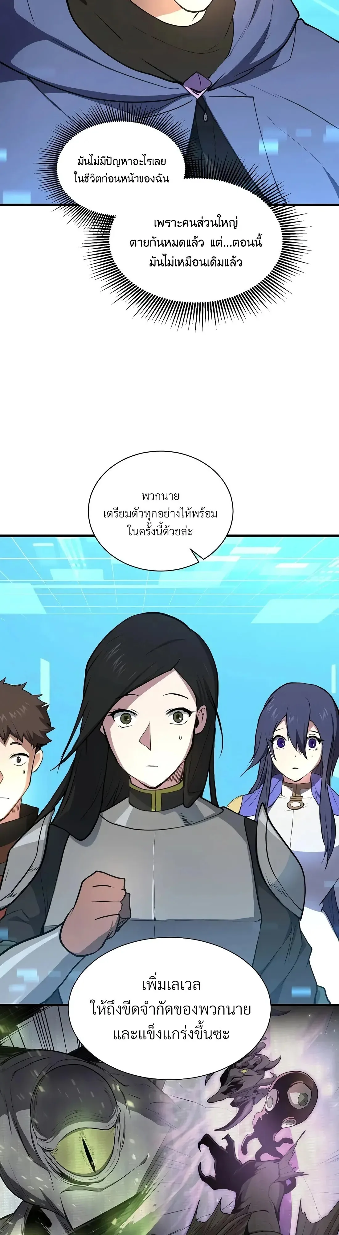 Level Up with Skills เลเวลอัปด้วยสกิลขั้นเทพ ตอนที่ 151 หน้า 62