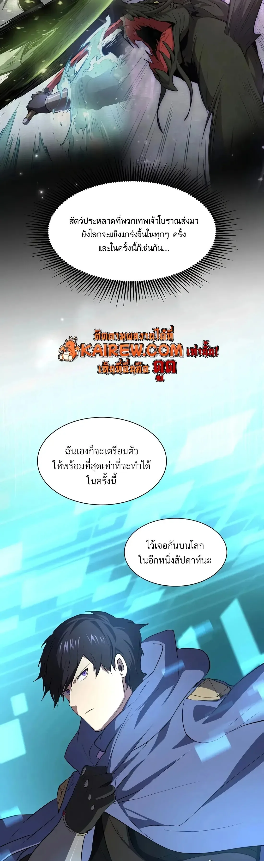 Level Up with Skills เลเวลอัปด้วยสกิลขั้นเทพ ตอนที่ 151 หน้า 63