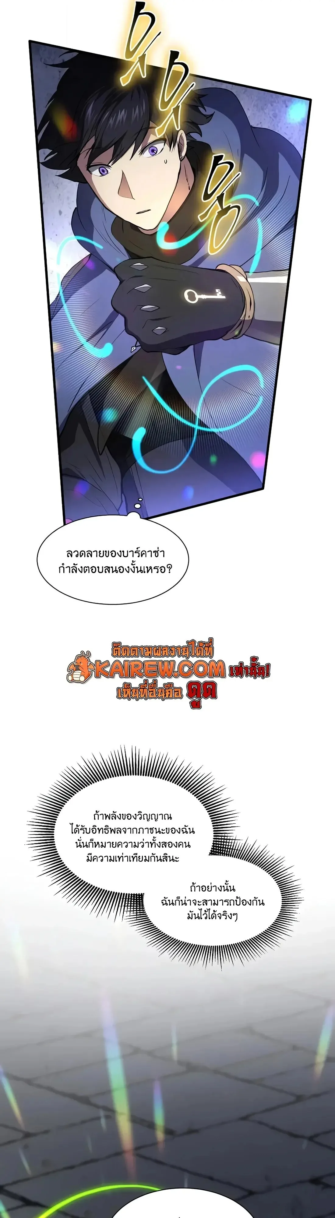Level Up with Skills เลเวลอัปด้วยสกิลขั้นเทพ ตอนที่ 151 หน้า 7