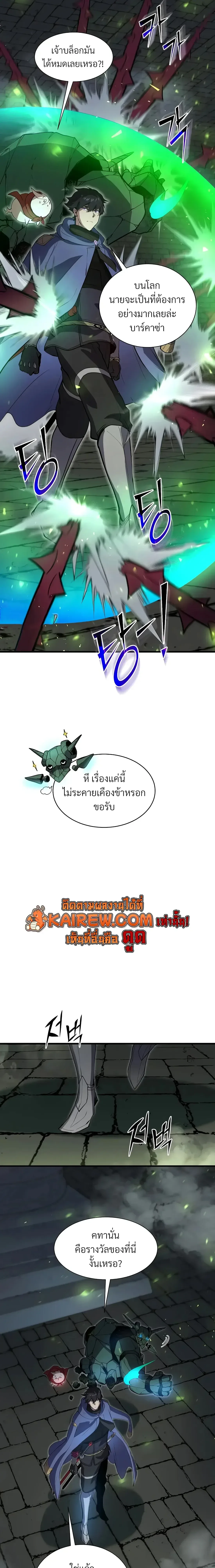 Level Up with Skills เลเวลอัปด้วยสกิลขั้นเทพ ตอนที่ 152 หน้า 11