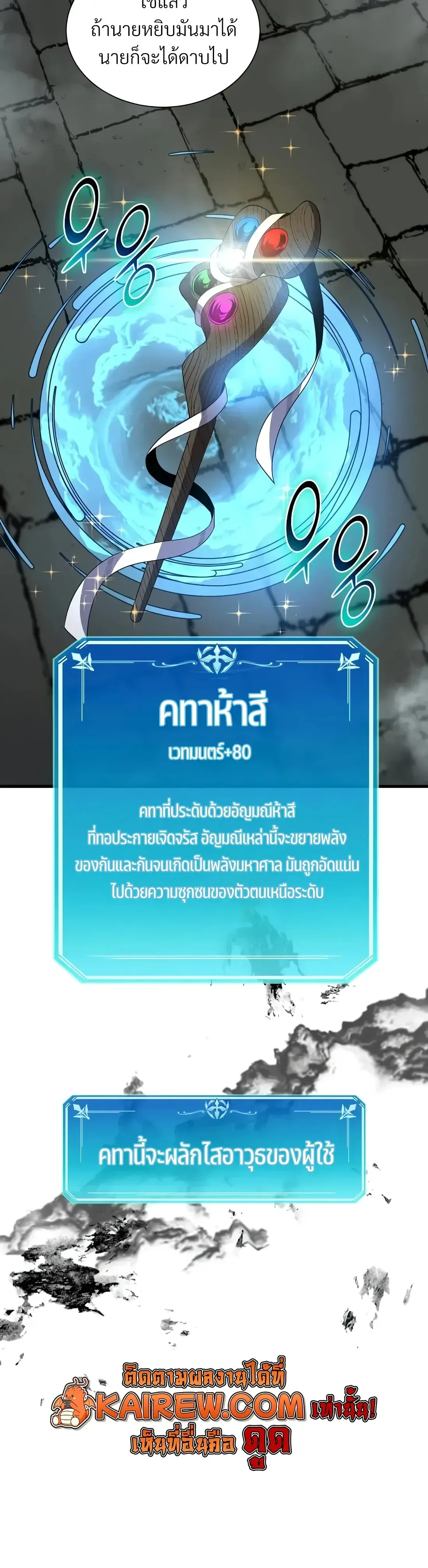 Level Up with Skills เลเวลอัปด้วยสกิลขั้นเทพ ตอนที่ 152 หน้า 12