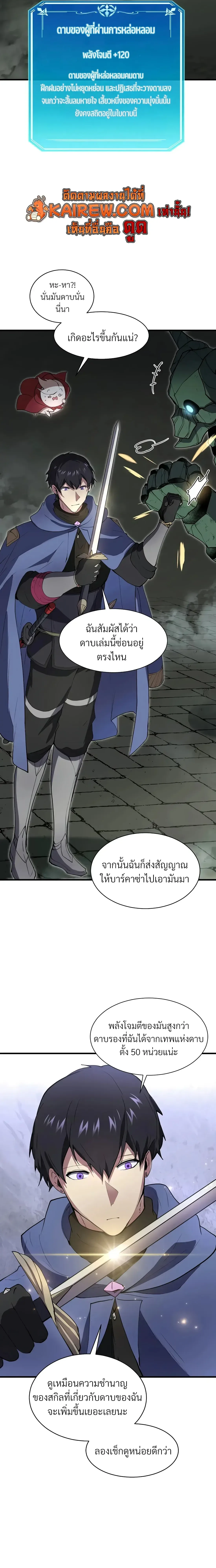 Level Up with Skills เลเวลอัปด้วยสกิลขั้นเทพ ตอนที่ 152 หน้า 19