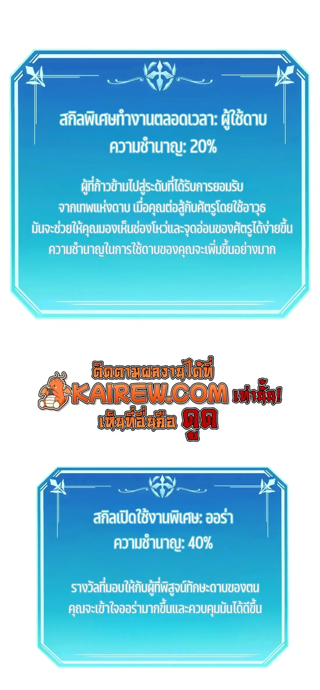 Level Up with Skills เลเวลอัปด้วยสกิลขั้นเทพ ตอนที่ 152 หน้า 20