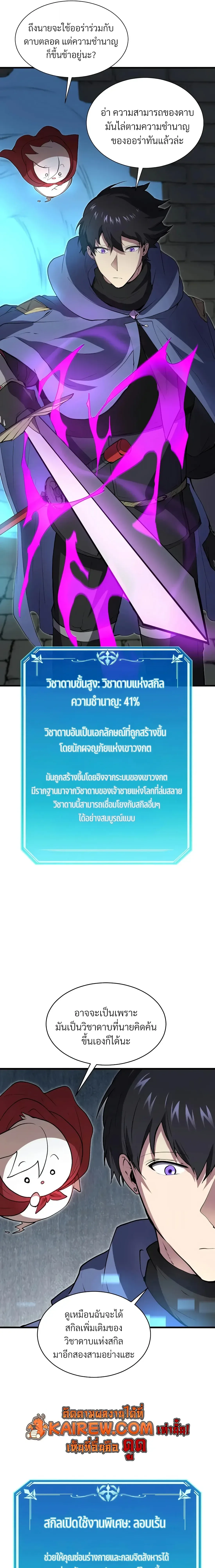 Level Up with Skills เลเวลอัปด้วยสกิลขั้นเทพ ตอนที่ 152 หน้า 21