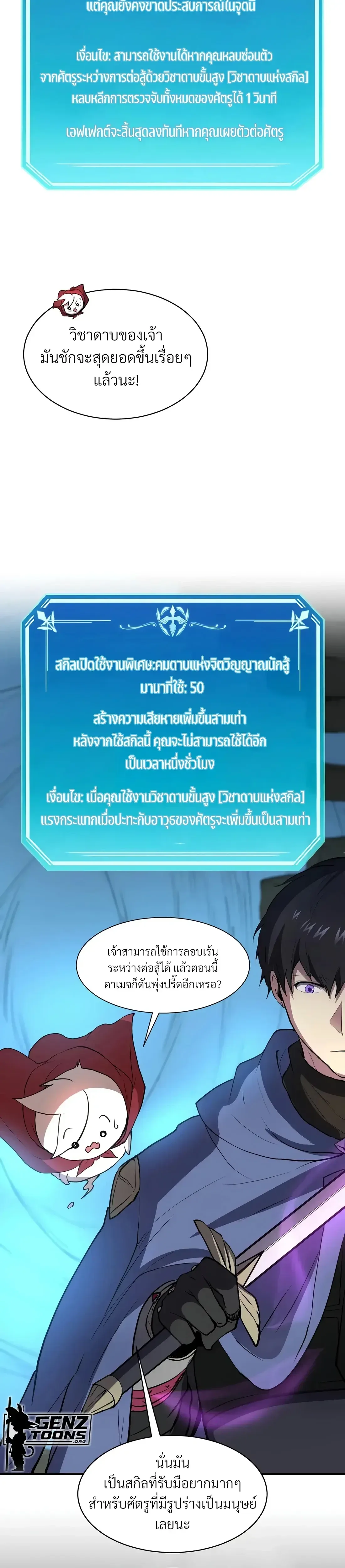 Level Up with Skills เลเวลอัปด้วยสกิลขั้นเทพ ตอนที่ 152 หน้า 22