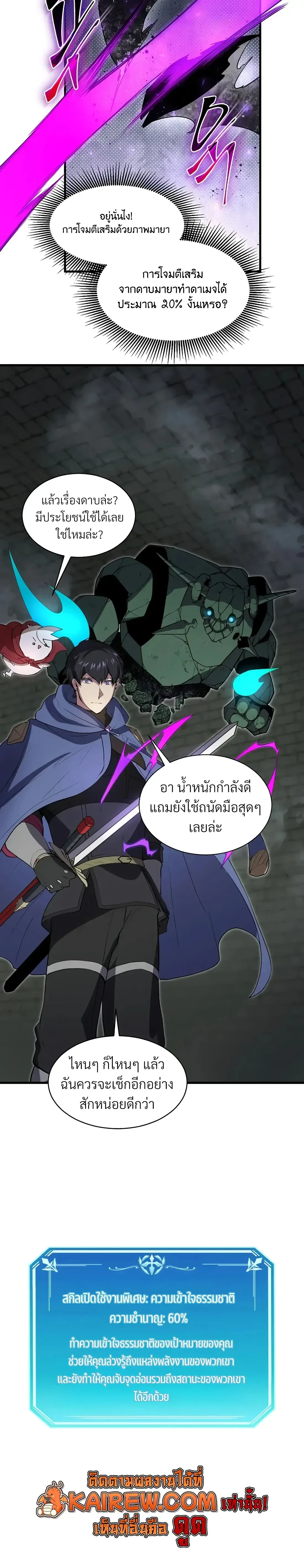 Level Up with Skills เลเวลอัปด้วยสกิลขั้นเทพ ตอนที่ 152 หน้า 26
