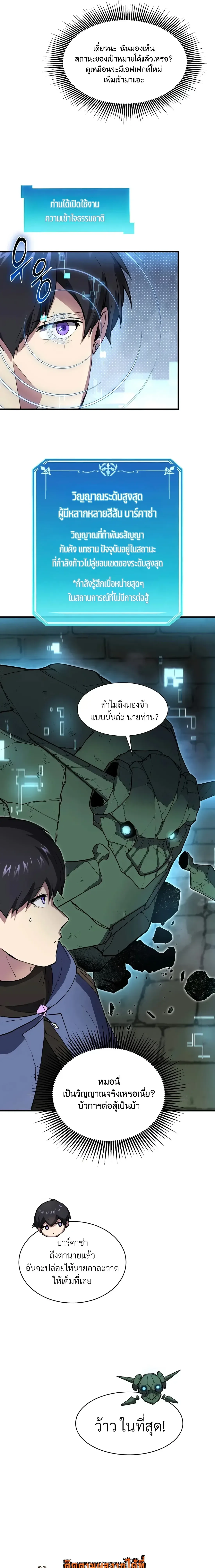 Level Up with Skills เลเวลอัปด้วยสกิลขั้นเทพ ตอนที่ 152 หน้า 27