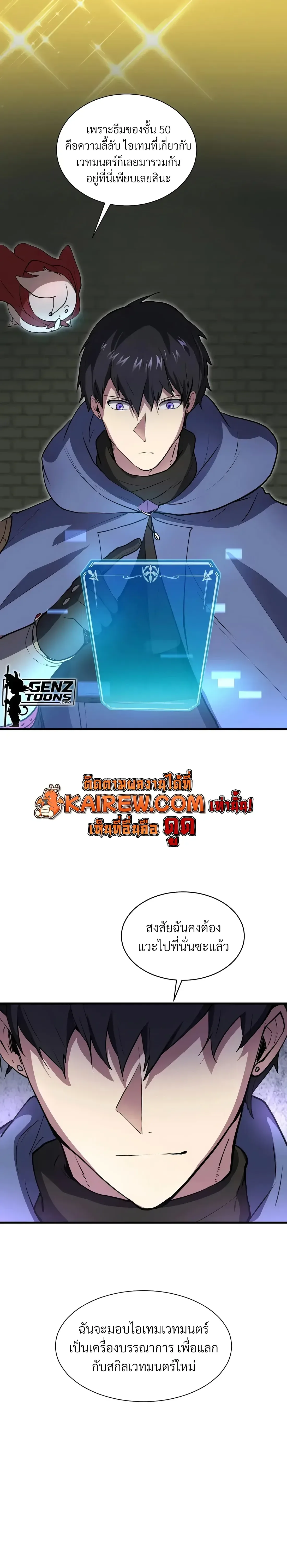 Level Up with Skills เลเวลอัปด้วยสกิลขั้นเทพ ตอนที่ 152 หน้า 32