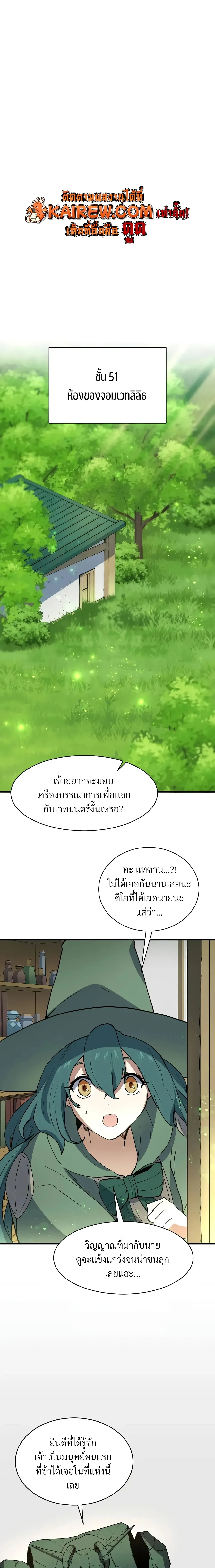 Level Up with Skills เลเวลอัปด้วยสกิลขั้นเทพ ตอนที่ 152 หน้า 33