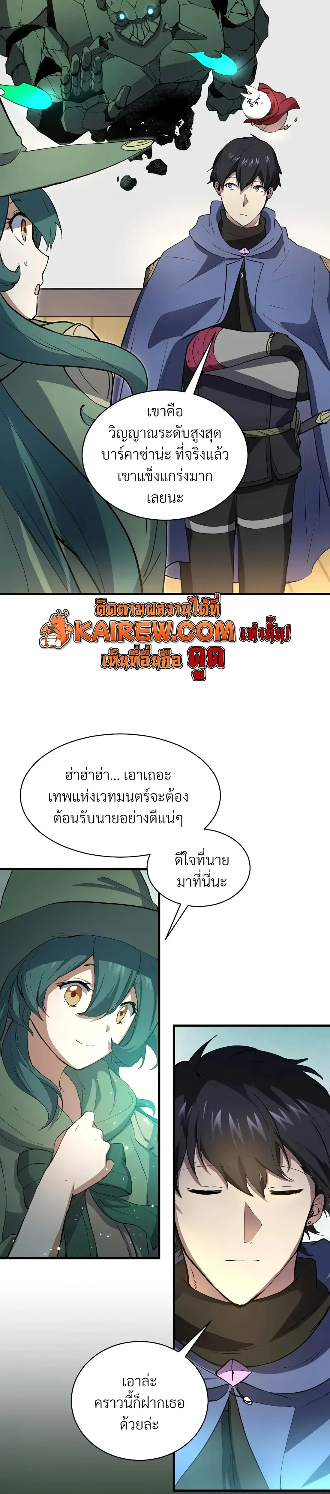 Level Up with Skills เลเวลอัปด้วยสกิลขั้นเทพ ตอนที่ 152 หน้า 34