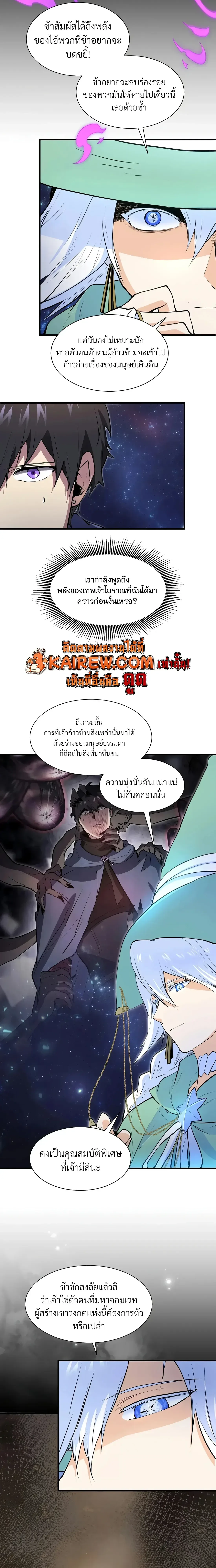 Level Up with Skills เลเวลอัปด้วยสกิลขั้นเทพ ตอนที่ 152 หน้า 37