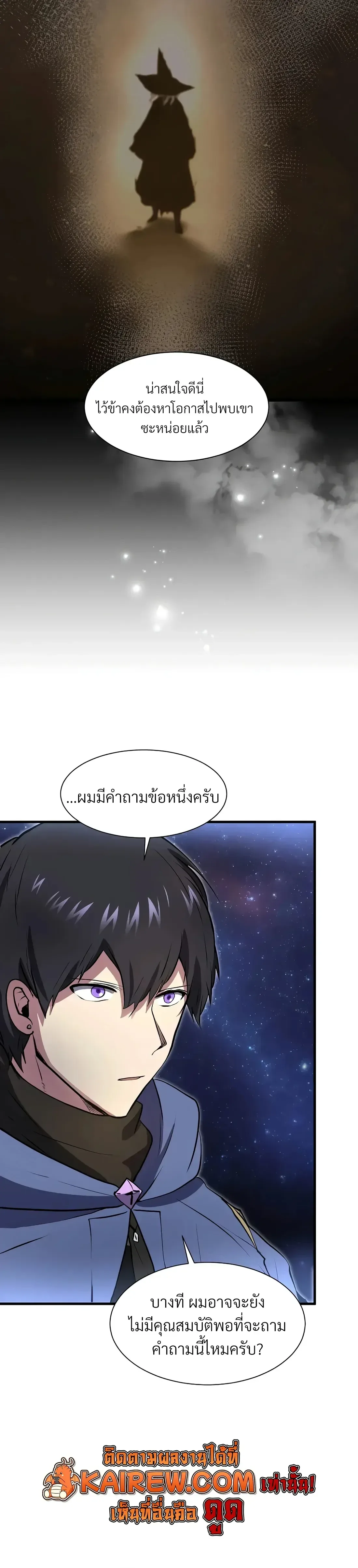 Level Up with Skills เลเวลอัปด้วยสกิลขั้นเทพ ตอนที่ 152 หน้า 38