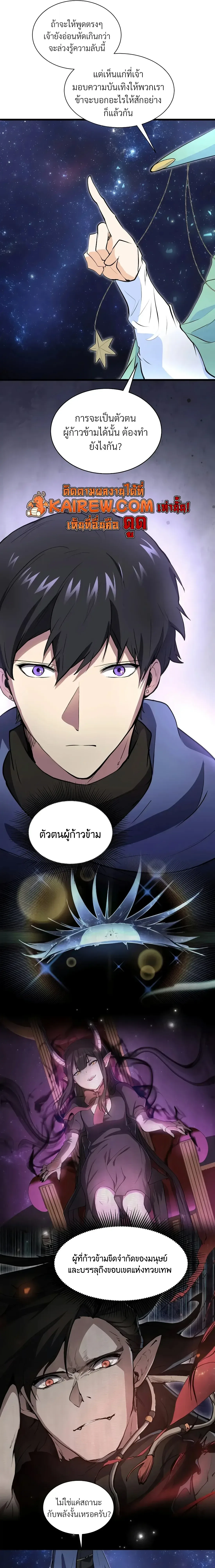 Level Up with Skills เลเวลอัปด้วยสกิลขั้นเทพ ตอนที่ 152 หน้า 39