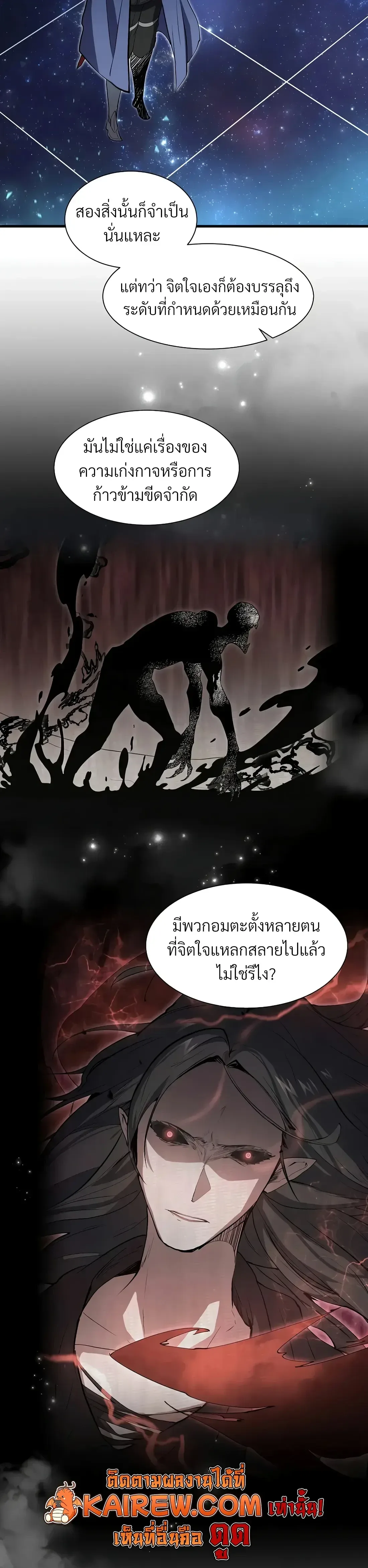 Level Up with Skills เลเวลอัปด้วยสกิลขั้นเทพ ตอนที่ 152 หน้า 40
