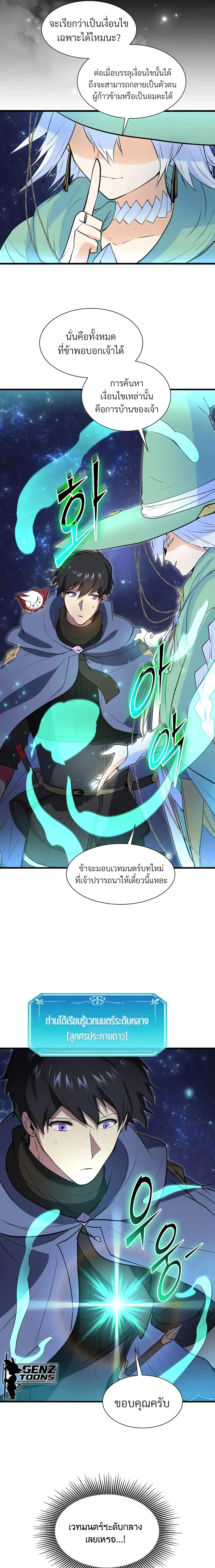 Level Up with Skills เลเวลอัปด้วยสกิลขั้นเทพ ตอนที่ 152 หน้า 41