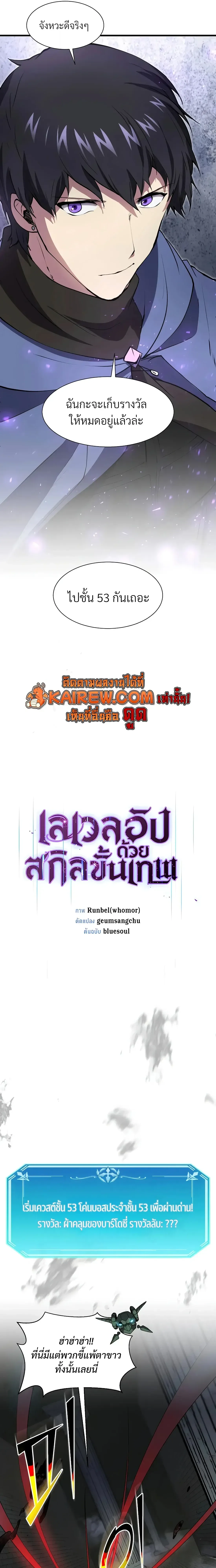 Level Up with Skills เลเวลอัปด้วยสกิลขั้นเทพ ตอนที่ 152 หน้า 5