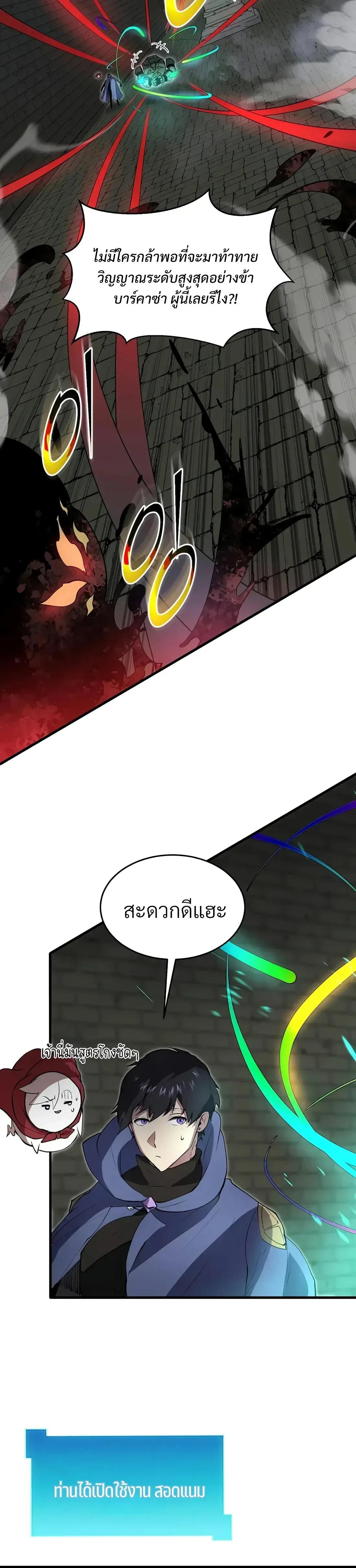 Level Up with Skills เลเวลอัปด้วยสกิลขั้นเทพ ตอนที่ 152 หน้า 6