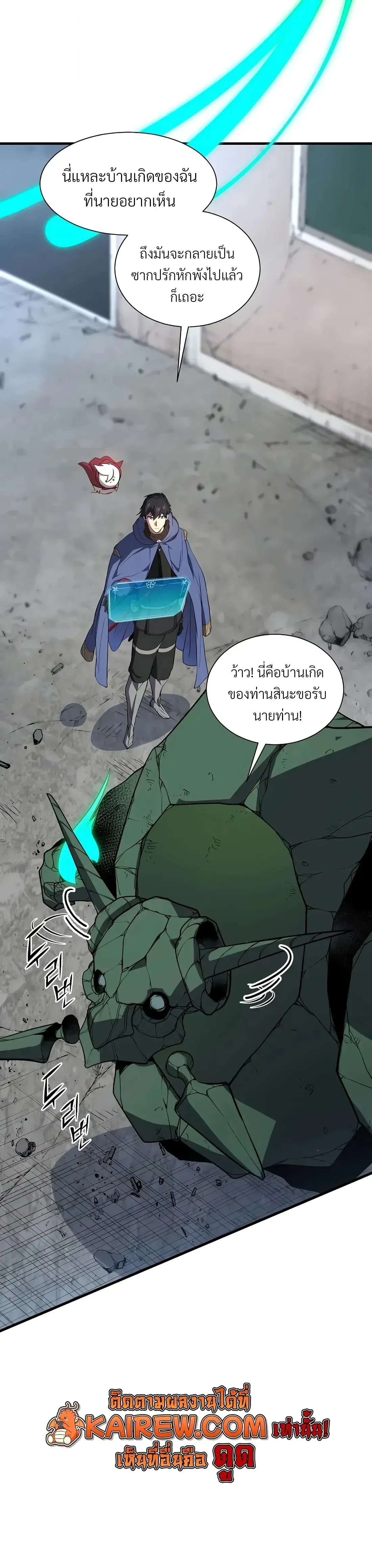 Level Up with Skills เลเวลอัปด้วยสกิลขั้นเทพ ตอนที่ 153 หน้า 10