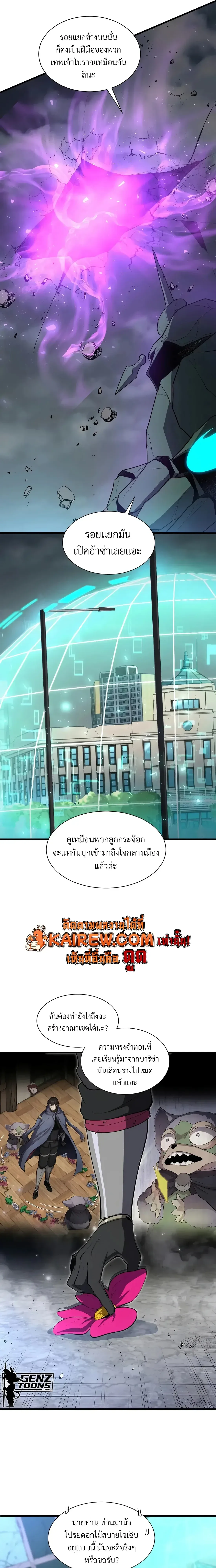 Level Up with Skills เลเวลอัปด้วยสกิลขั้นเทพ ตอนที่ 153 หน้า 11