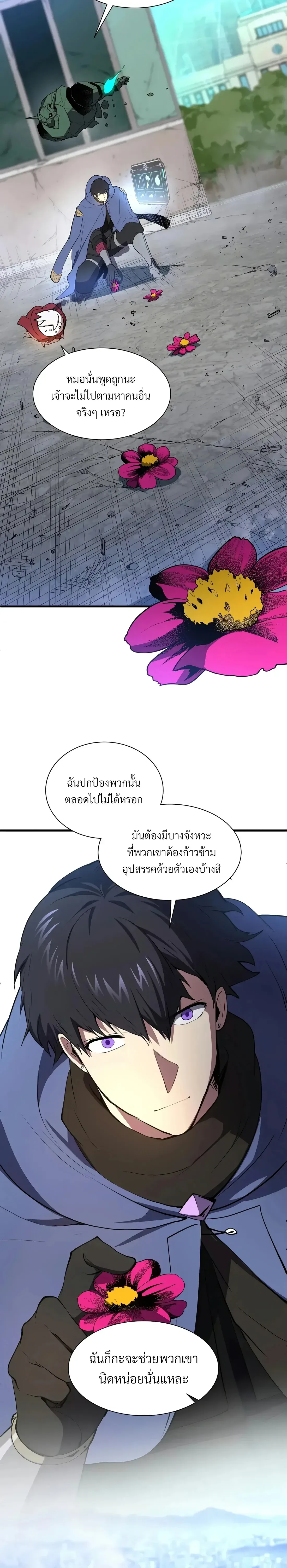 Level Up with Skills เลเวลอัปด้วยสกิลขั้นเทพ ตอนที่ 153 หน้า 12