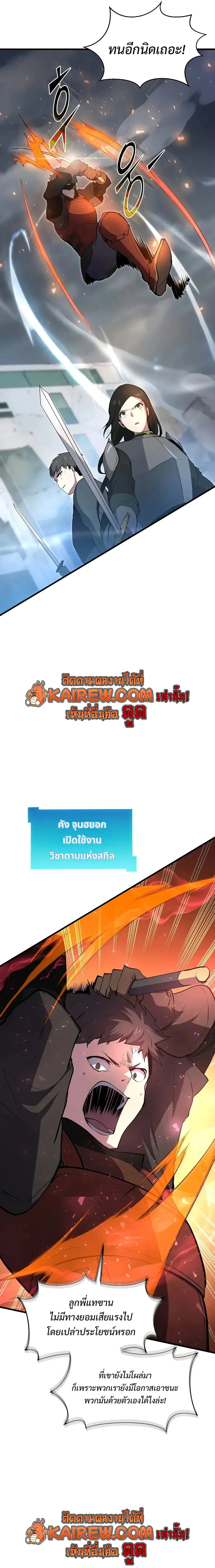 Level Up with Skills เลเวลอัปด้วยสกิลขั้นเทพ ตอนที่ 153 หน้า 17
