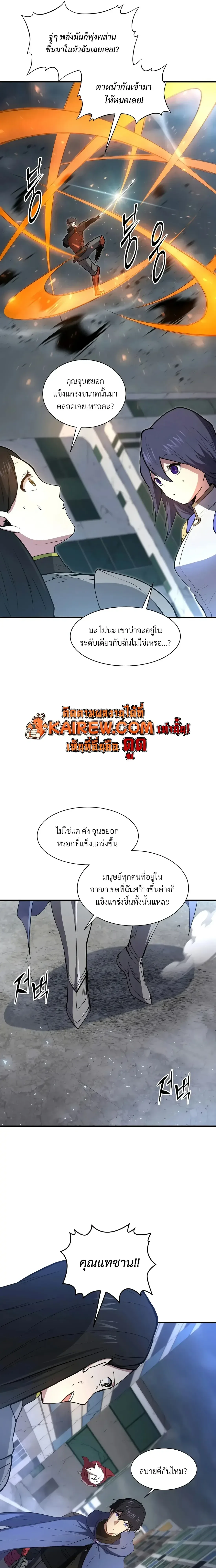 Level Up with Skills เลเวลอัปด้วยสกิลขั้นเทพ ตอนที่ 153 หน้า 22