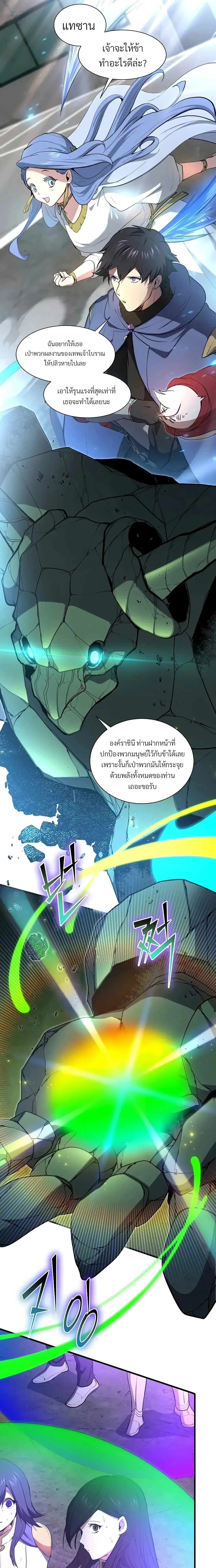 Level Up with Skills เลเวลอัปด้วยสกิลขั้นเทพ ตอนที่ 153 หน้า 27