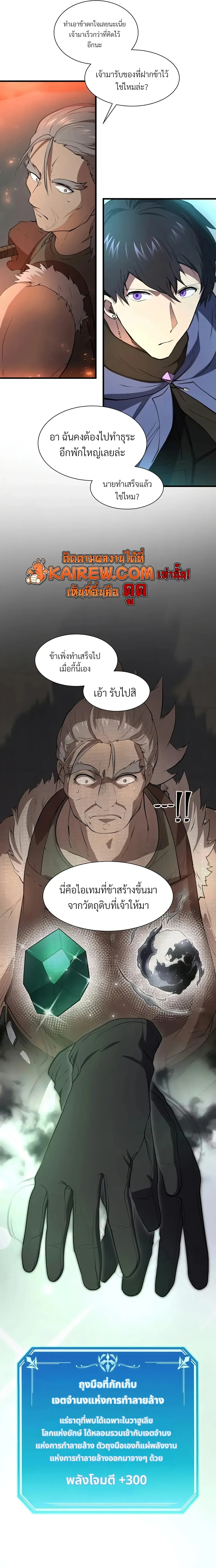 Level Up with Skills เลเวลอัปด้วยสกิลขั้นเทพ ตอนที่ 153 หน้า 3
