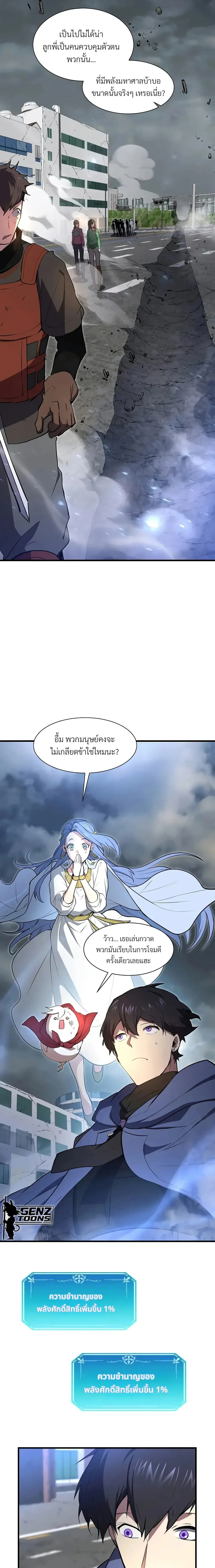 Level Up with Skills เลเวลอัปด้วยสกิลขั้นเทพ ตอนที่ 153 หน้า 31