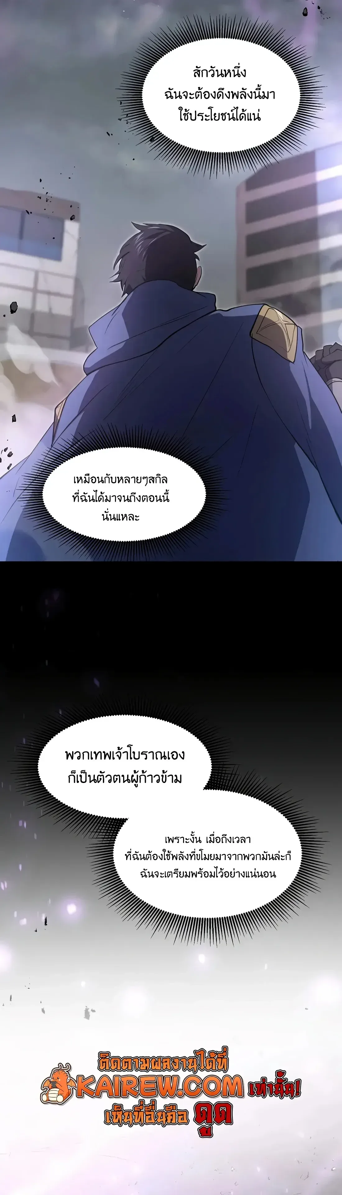 Level Up with Skills เลเวลอัปด้วยสกิลขั้นเทพ ตอนที่ 153 หน้า 36