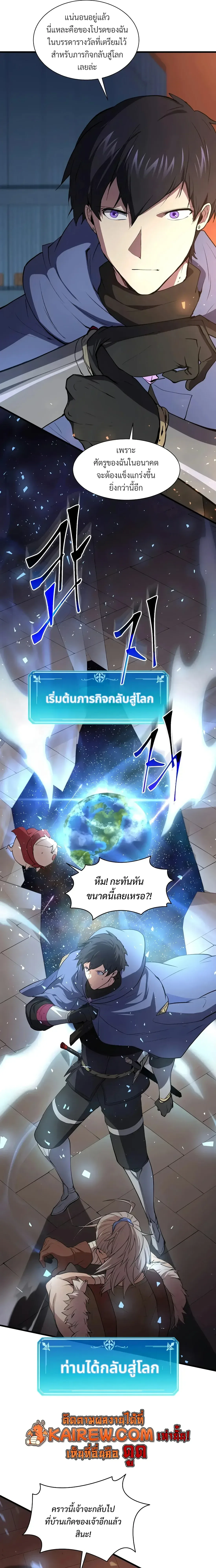 Level Up with Skills เลเวลอัปด้วยสกิลขั้นเทพ ตอนที่ 153 หน้า 5