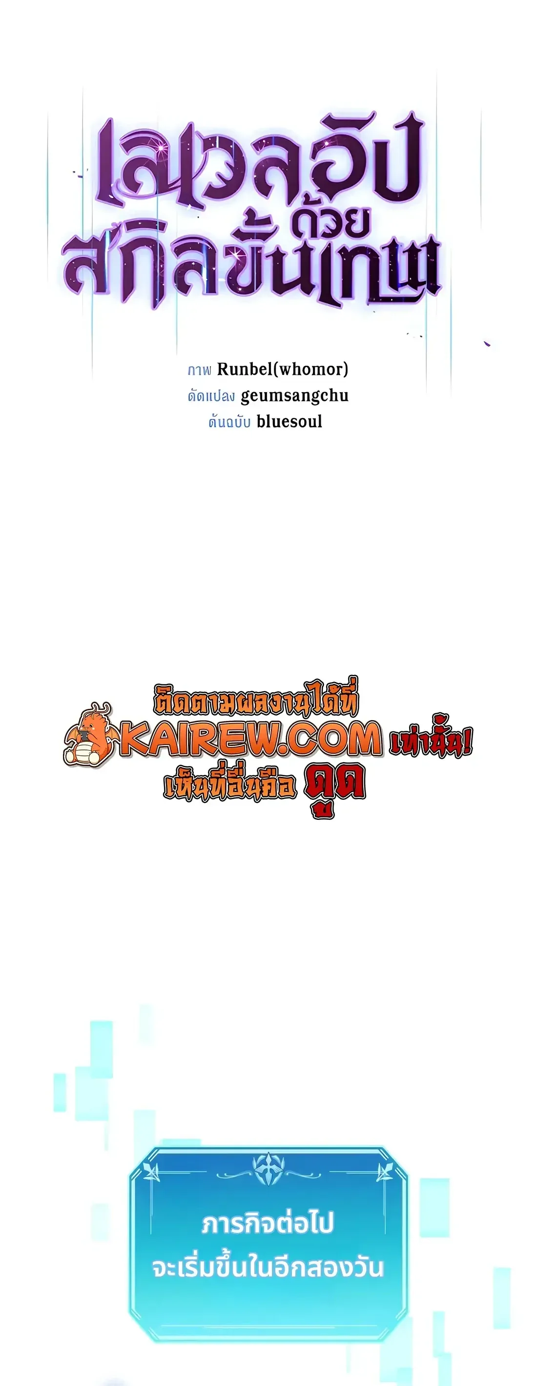 Level Up with Skills เลเวลอัปด้วยสกิลขั้นเทพ ตอนที่ 153 หน้า 8