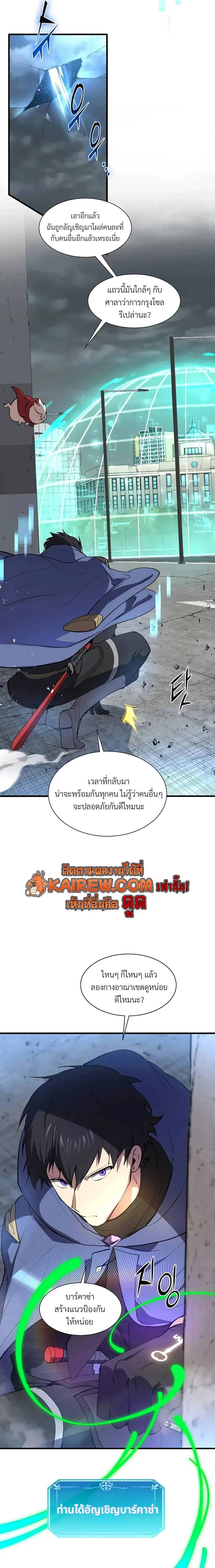 Level Up with Skills เลเวลอัปด้วยสกิลขั้นเทพ ตอนที่ 153 หน้า 9