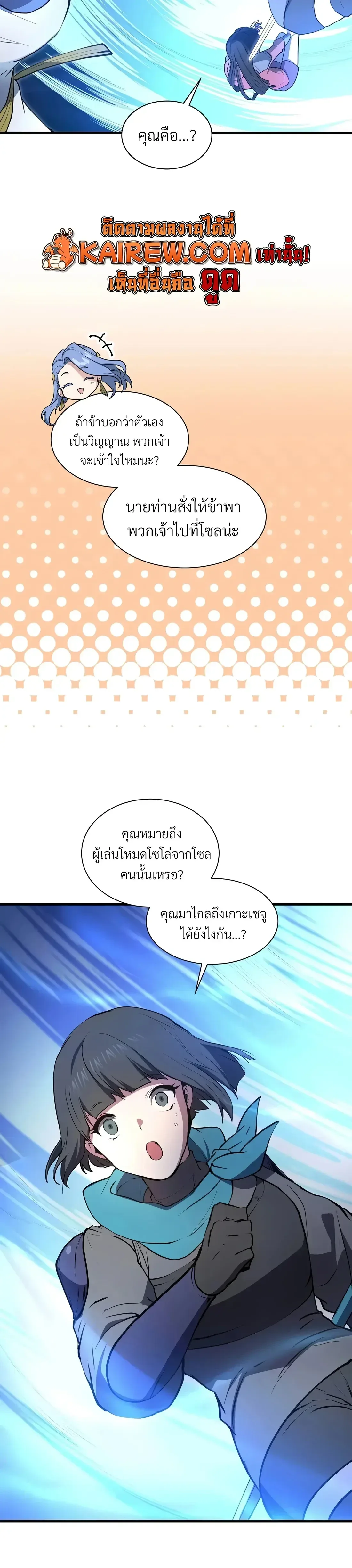 Level Up with Skills เลเวลอัปด้วยสกิลขั้นเทพ ตอนที่ 154 หน้า 12